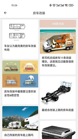 中訊房車截圖欣賞