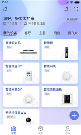 好太太智聯(lián)