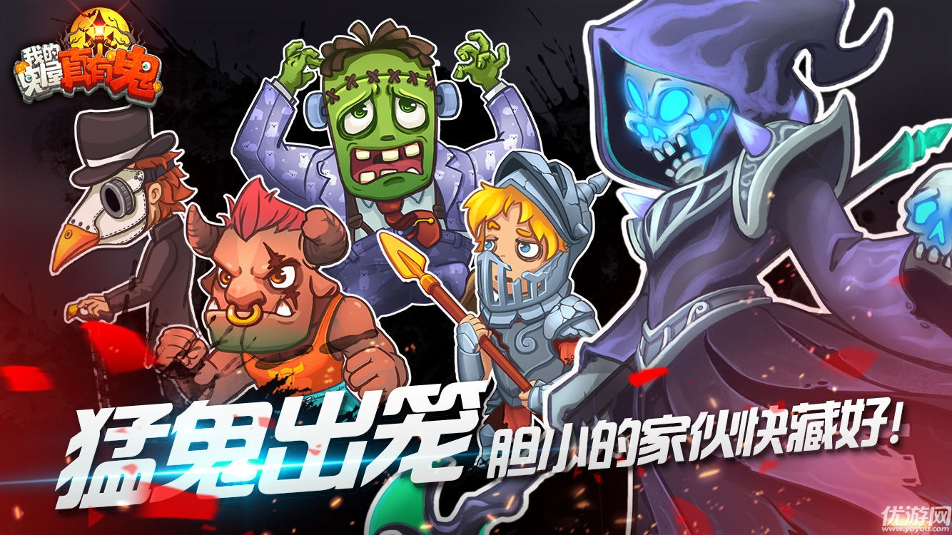 我的鬼屋真有鬼截圖欣賞