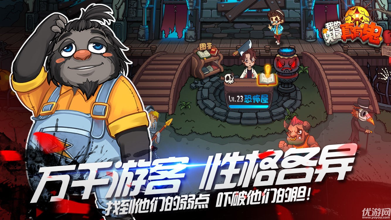 我的鬼屋真有鬼截圖欣賞