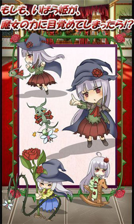 沉睡之森的公主魔女游戲下載截圖欣賞