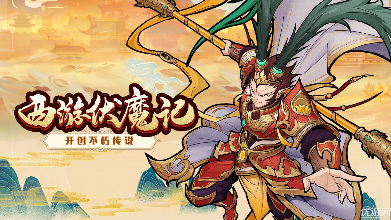 西游伏魔記截圖欣賞