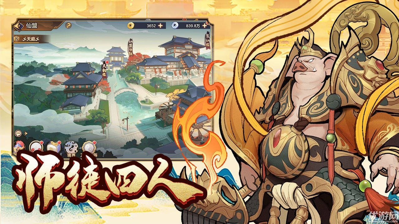 西游伏魔記截圖欣賞
