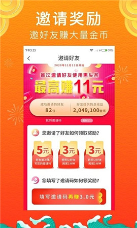 惠頭條截圖欣賞