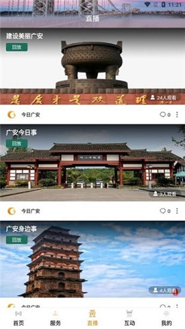 今日廣安截圖欣賞