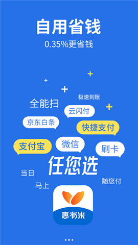 惠有米截圖欣賞