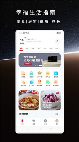 方太幸福家截圖欣賞
