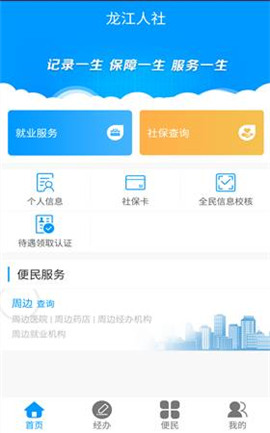 黑龍江人社