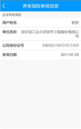 黑龍江人社截圖欣賞