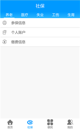黑龍江人社截圖欣賞
