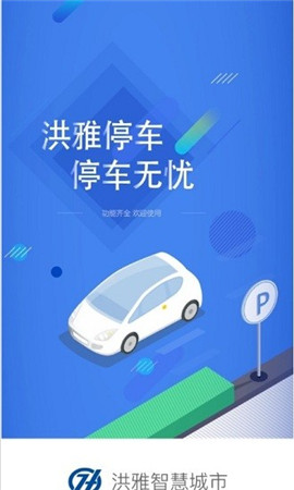 洪雅智慧城市截圖欣賞