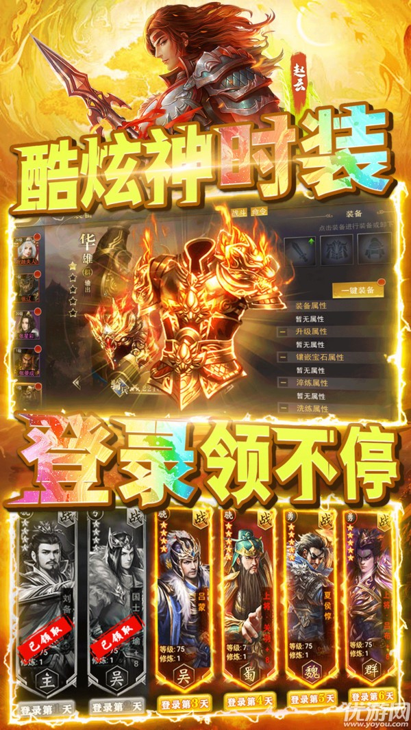 三國(guó)我是主公截圖欣賞
