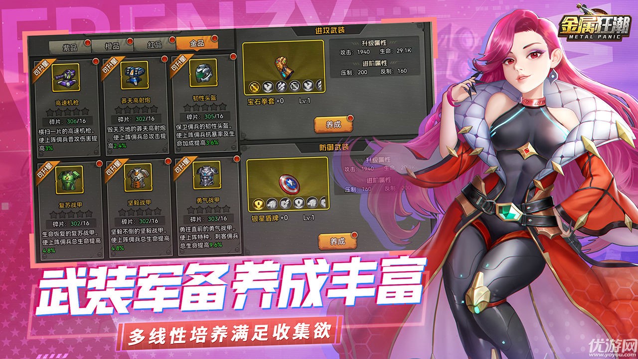 金屬狂潮截圖欣賞