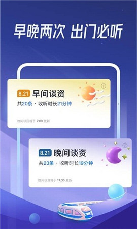 出門聽聽截圖欣賞