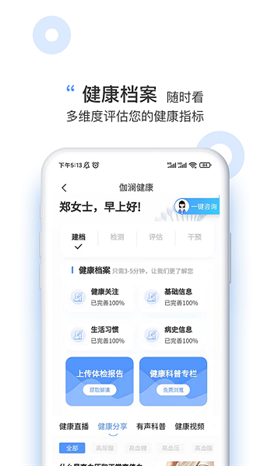 伽瀾健康截圖欣賞