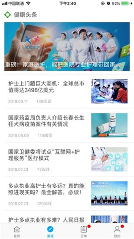 家庭醫(yī)護護士端截圖欣賞