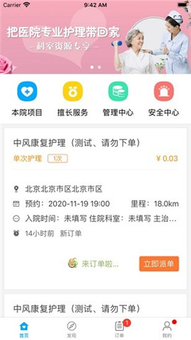 家庭醫(yī)護護士端