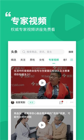 移動健康專家截圖欣賞