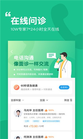 移動健康專家