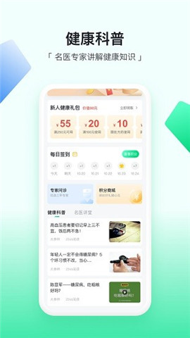 易健康plus截圖欣賞