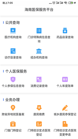 海南医保游戏截图