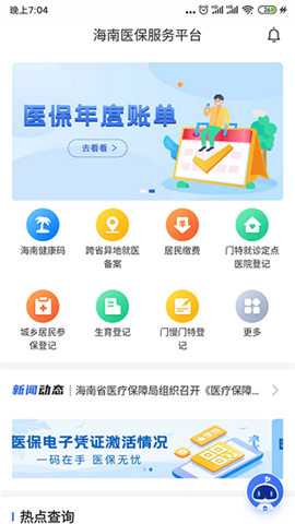 海南医保游戏截图