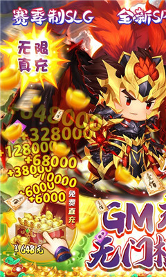 三國大領(lǐng)主GM免費真充版截圖欣賞