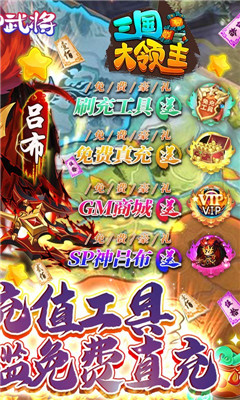 三國大領(lǐng)主GM免費真充版截圖欣賞