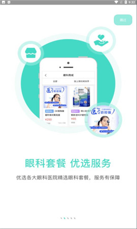 眼護士截圖欣賞