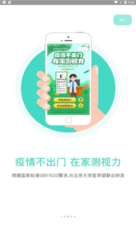 眼護士