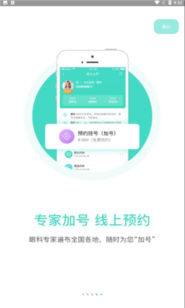 眼護士截圖欣賞
