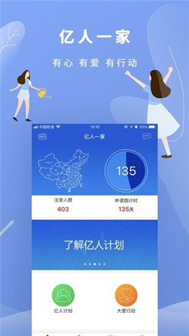 億人一家截圖欣賞