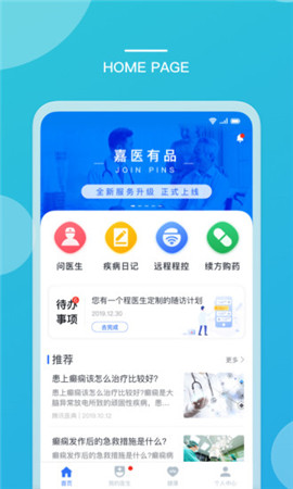 嘉醫(yī)有品截圖欣賞