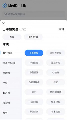 醫(yī)訊邦截圖欣賞