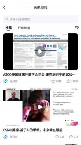 醫(yī)訊邦截圖欣賞