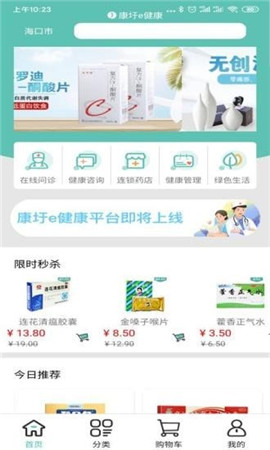 康圩e健康截圖欣賞