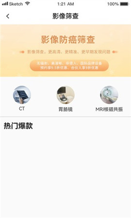 互助康截圖欣賞