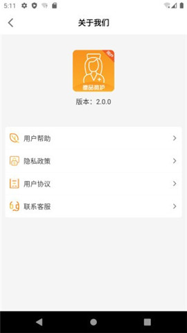 德品微護(hù)截圖欣賞