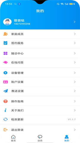 認(rèn)識(shí)醫(yī)生截圖欣賞