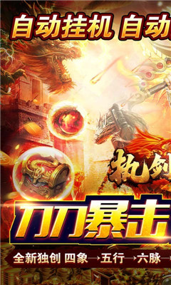 執(zhí)劍江湖神器刀刀爆版截圖欣賞