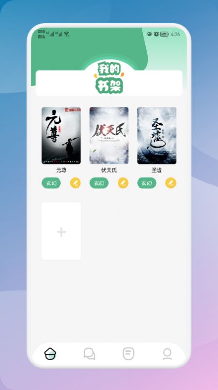 海棠讀書app截圖欣賞