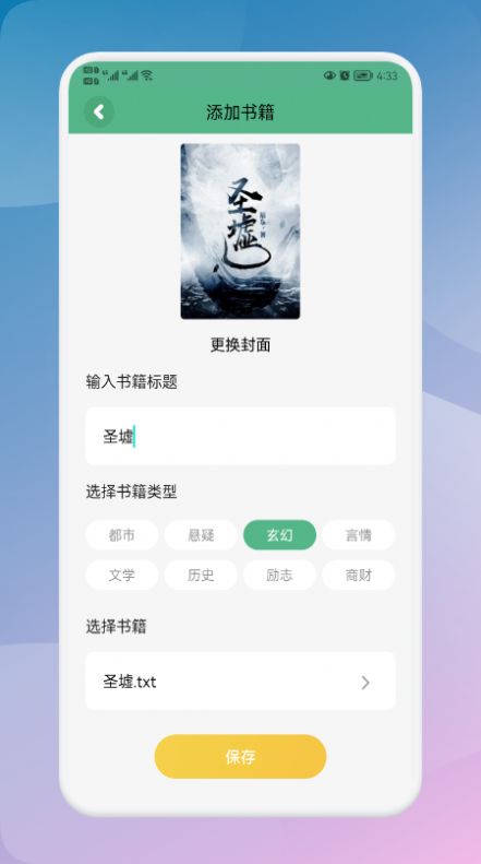 海棠讀書app截圖欣賞