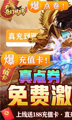 奇幻祖瑪打怪爆充值版截圖欣賞