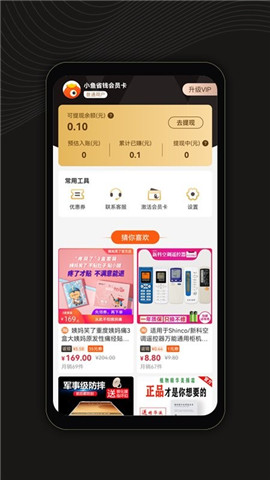 小魚省錢截圖欣賞