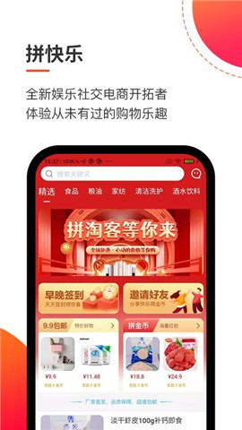 拼淘客