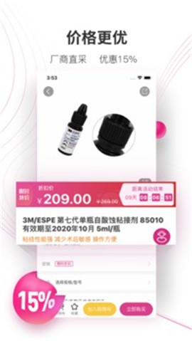 牙醫(yī)幫截圖欣賞
