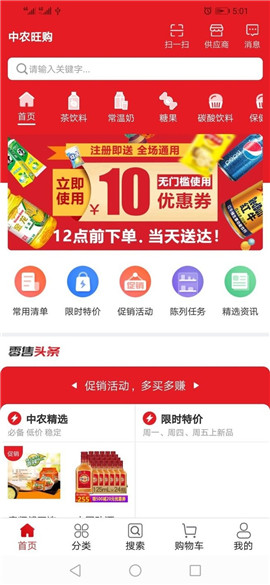 中農(nóng)旺購截圖欣賞