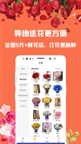 花勿缺鲜花游戏截图