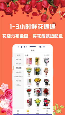 花勿缺鲜花游戏截图