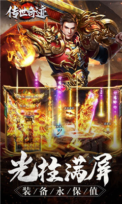 傳世奇跡滿級攻速版截圖欣賞